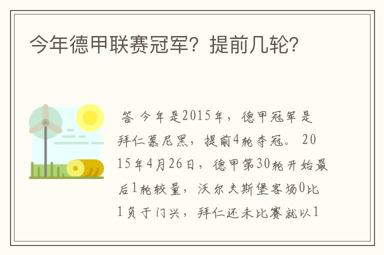 今年德甲联赛冠军?提前几轮?