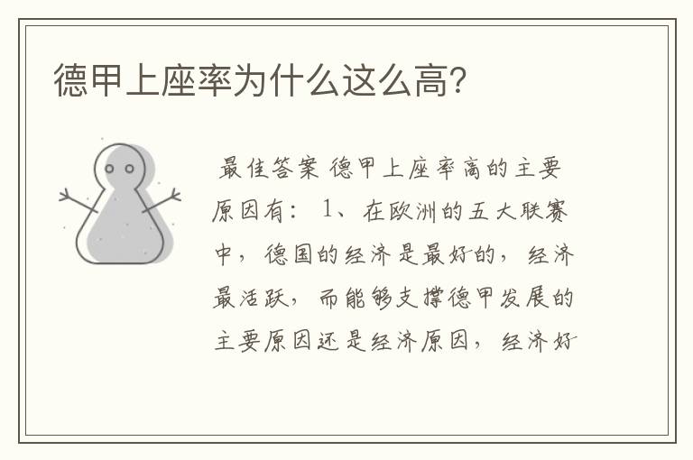德甲上座率为什么这么高?