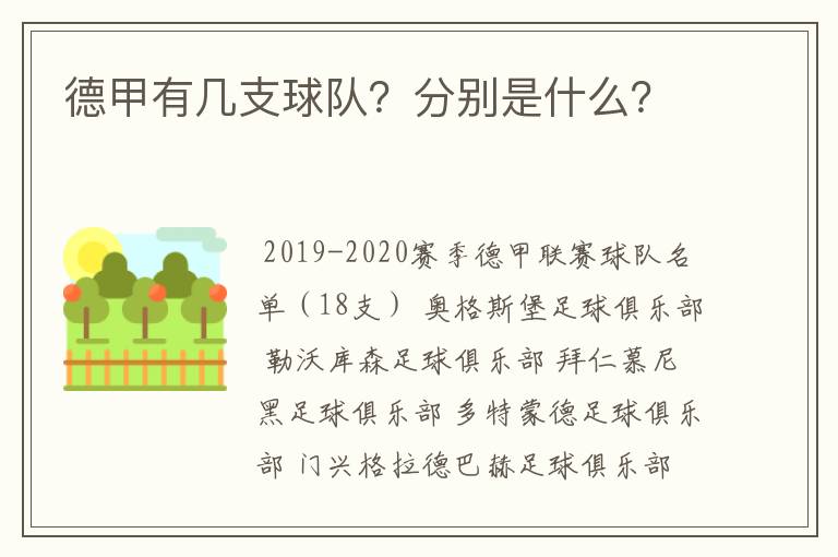 德甲有几支球队?分别是什么?