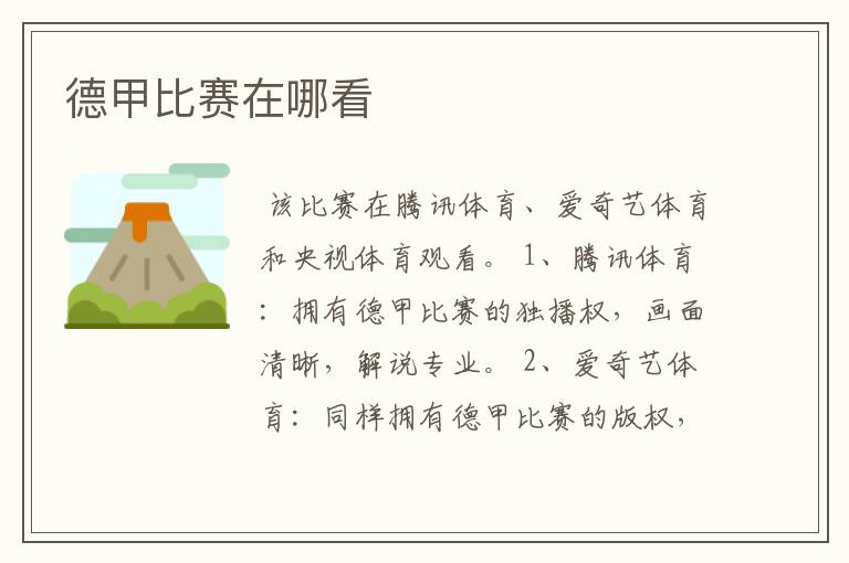 德甲比赛在哪看