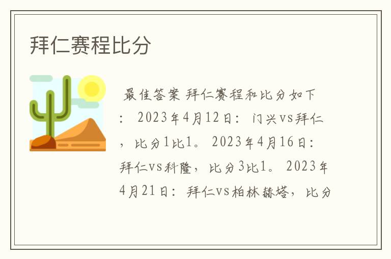 拜仁赛程比分