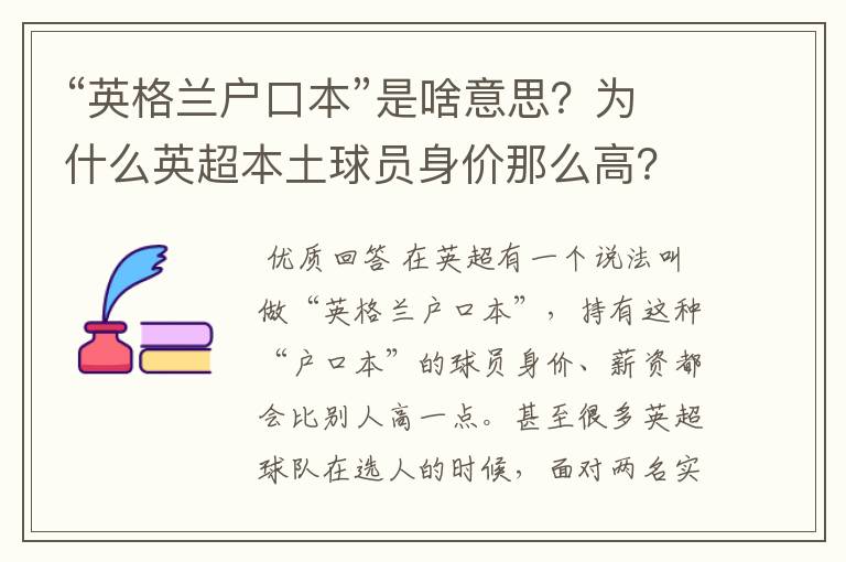 “英格兰户口本”是啥意思?为什么英超本土球员身价那么高?