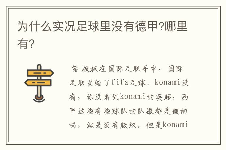 为什么实况足球里没有德甲?哪里有?