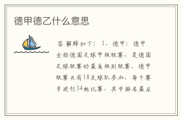 德甲德乙什么意思