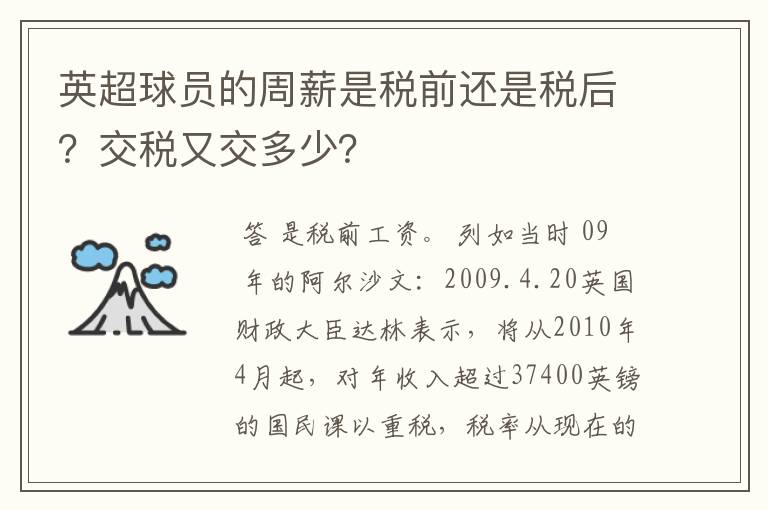 英超球员的周薪是税前还是税后?交税又交多少?