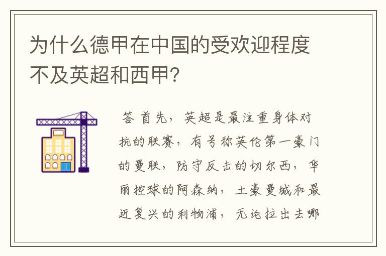 为什么德甲在中国的受欢迎程度不及英超和西甲?