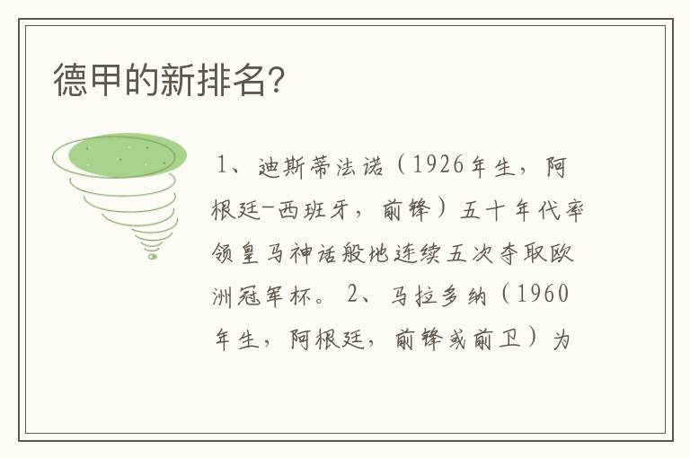 德甲的新排名?