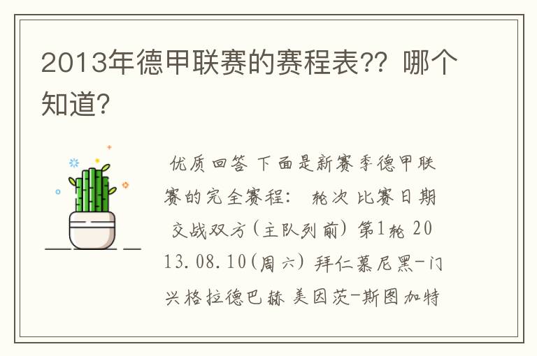 2013年德甲联赛的赛程表??哪个知道?