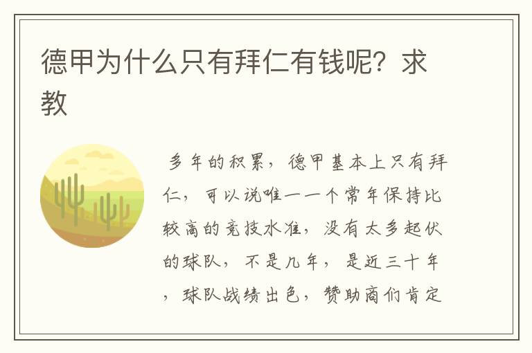 德甲为什么只有拜仁有钱呢?求教