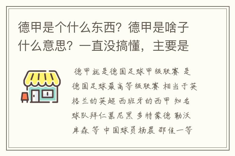 德甲是个什么东西?德甲是啥子什么意思?一直没搞懂,主要是我平时基本不看德甲呀,足球什么的。?推荐一下