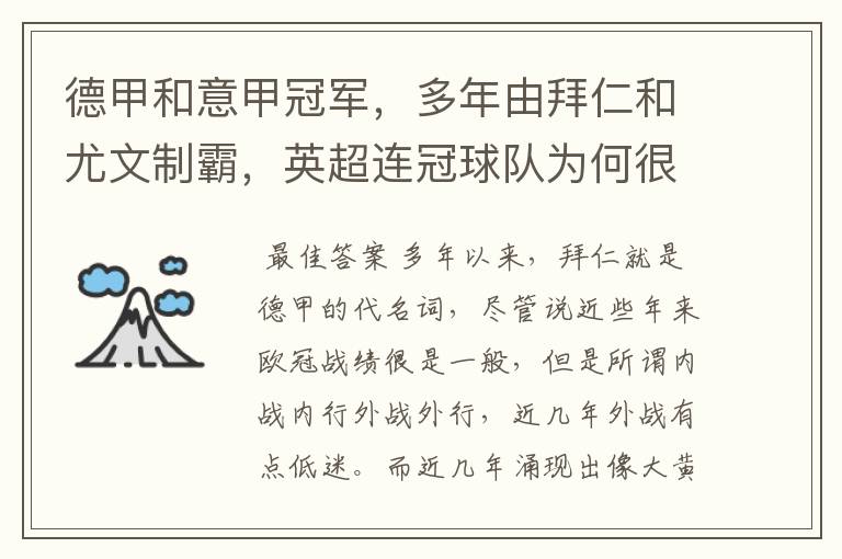 德甲和意甲冠军,多年由拜仁和尤文制霸,英超连冠球队为何很少?
