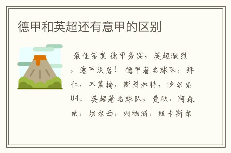 德甲和英超还有意甲的区别