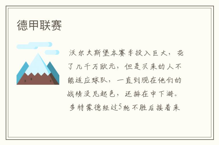德甲联赛