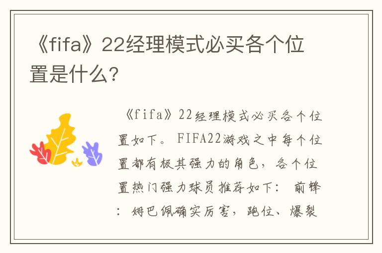 《fifa》22经理模式必买各个位置是什么?
