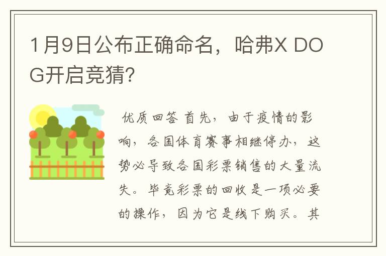 1月9日公布正确命名,哈弗X DOG开启竞猜?