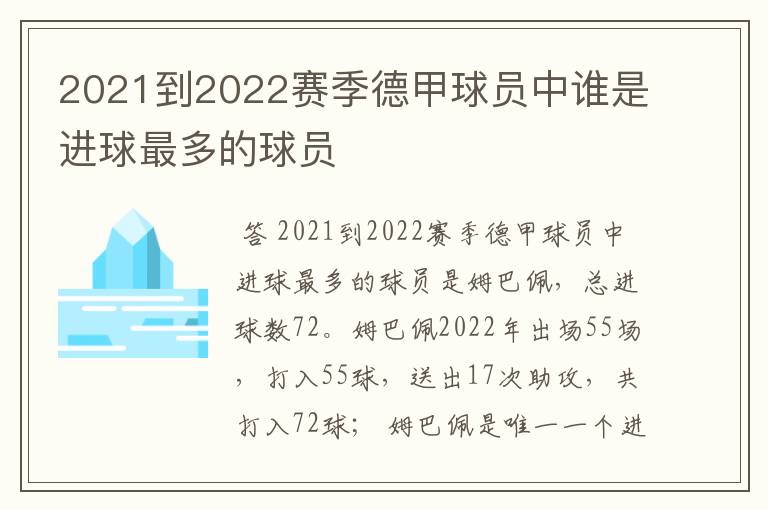 2021到2022赛季德甲球员中谁是进球最多的球员