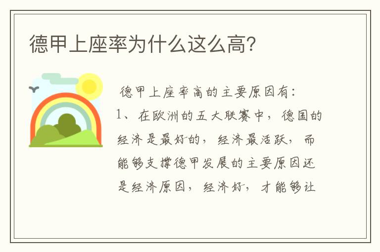 德甲上座率为什么这么高?