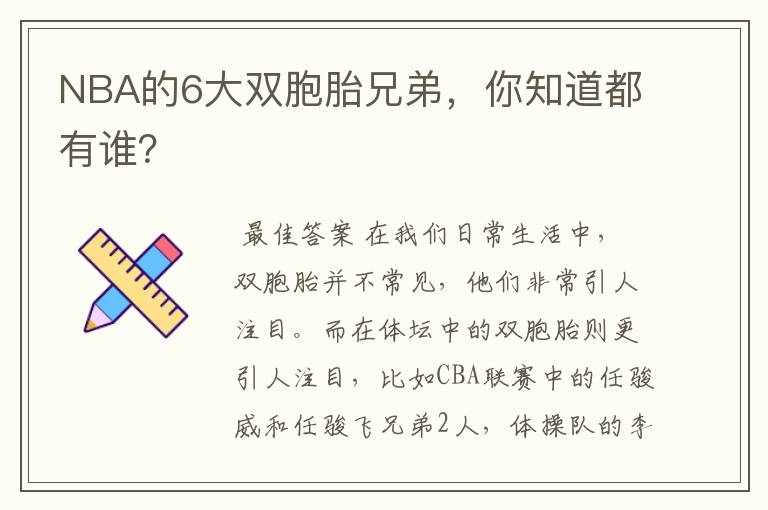 NBA的6大双胞胎兄弟,你知道都有谁?