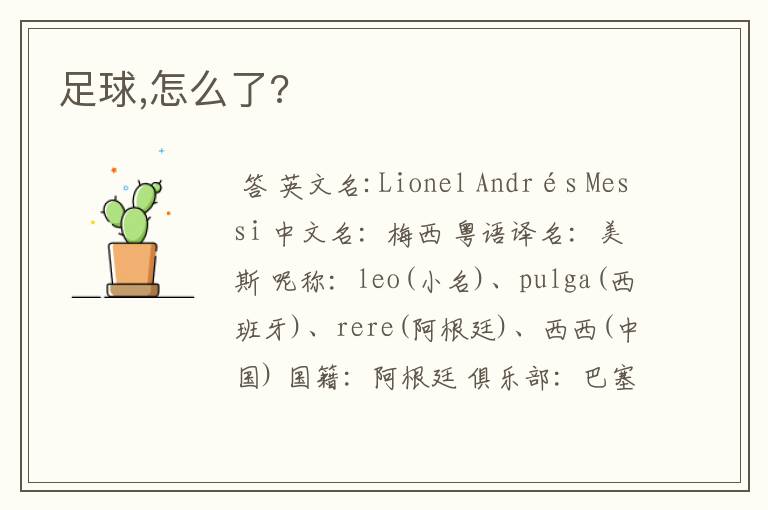 足球,怎么了?