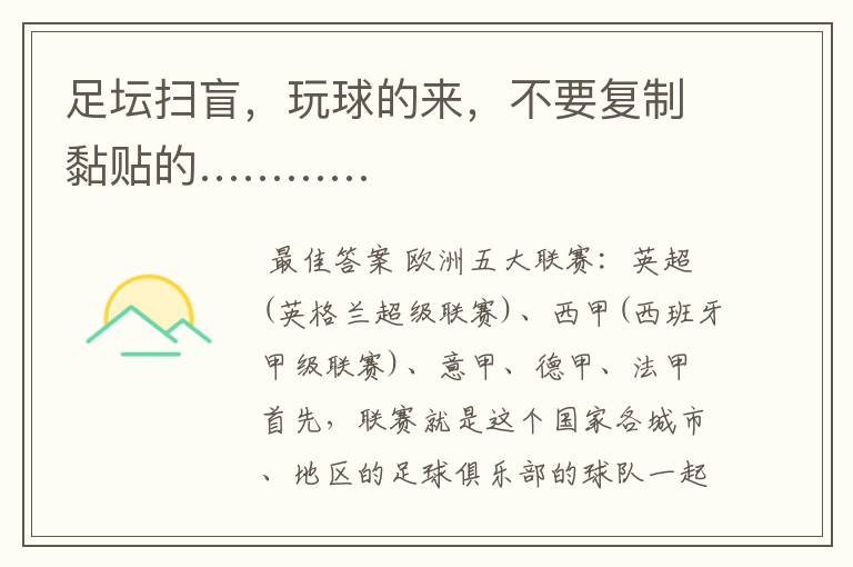 足坛扫盲,玩球的来,不要复制黏贴的…………