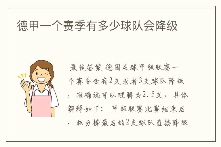 德甲一个赛季有多少球队会降级
