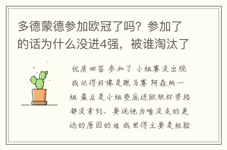 多德蒙德参加欧冠了吗?参加了的话为什么没进4强,被谁淘汰了?