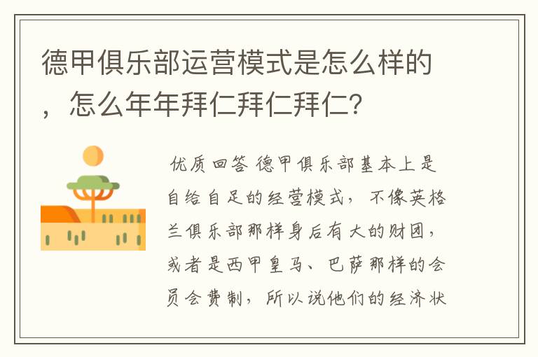 德甲俱乐部运营模式是怎么样的,怎么年年拜仁拜仁拜仁?