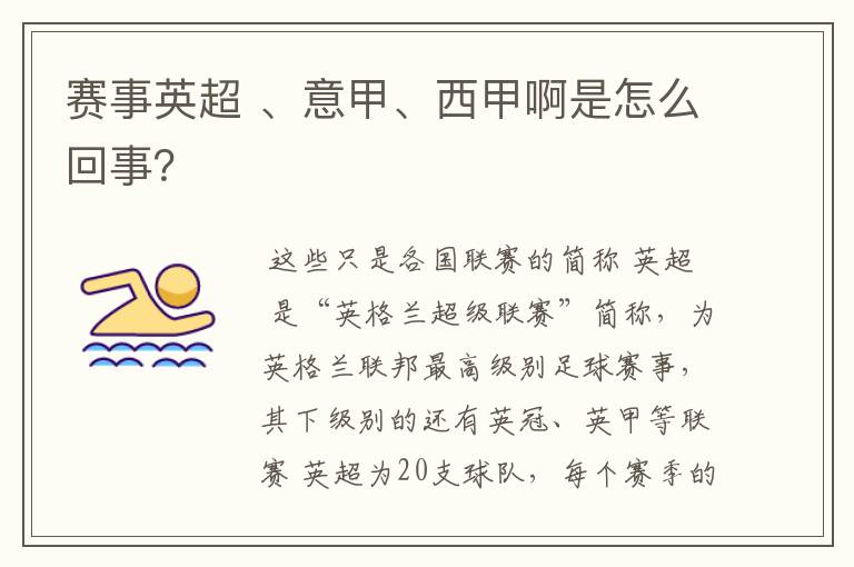 赛事英超 、意甲、西甲啊是怎么回事?