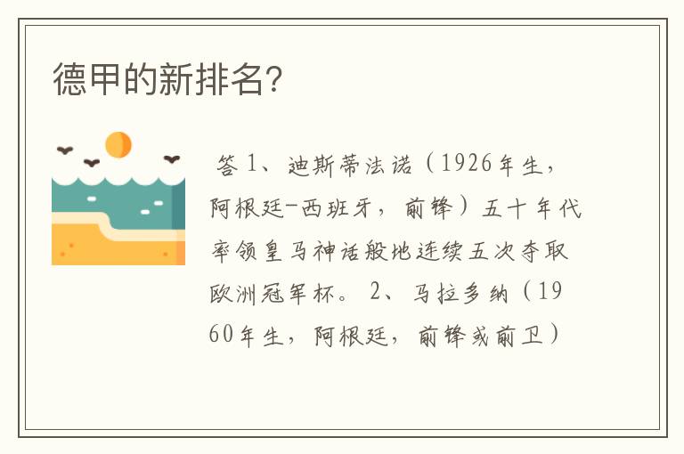 德甲的新排名?
