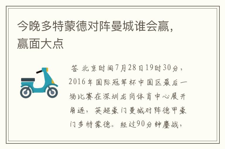 今晚多特蒙德对阵曼城谁会赢,赢面大点