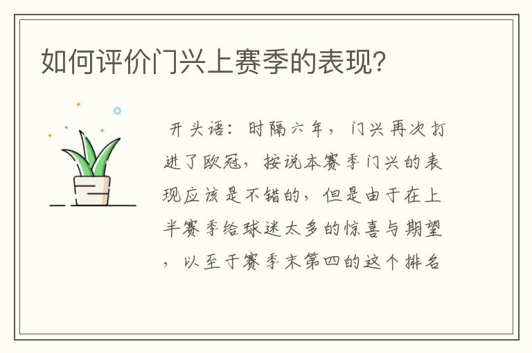 如何评价门兴上赛季的表现?
