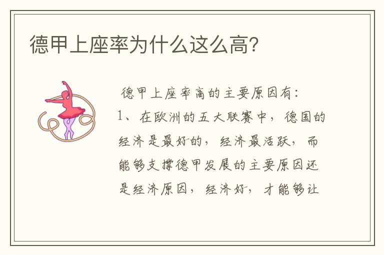 德甲上座率为什么这么高?