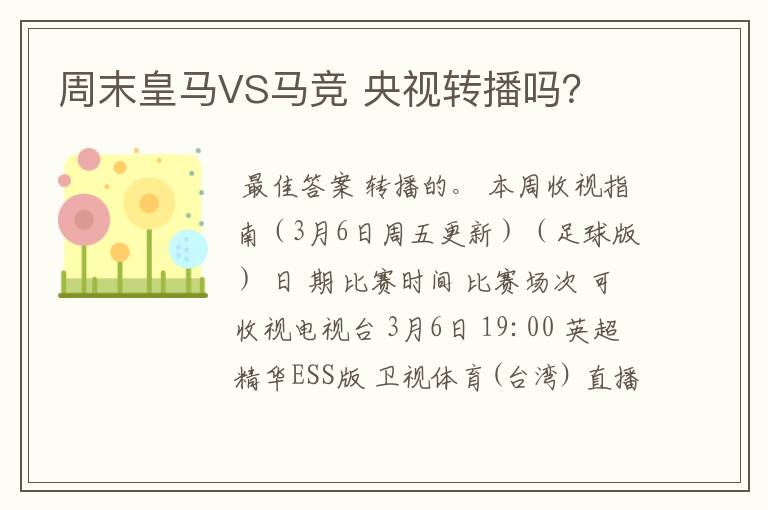 周末皇马VS马竞 央视转播吗?