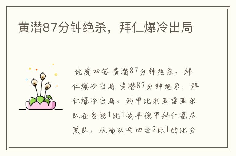 黄潜87分钟绝杀,拜仁爆冷出局
