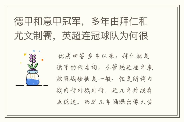 德甲和意甲冠军,多年由拜仁和尤文制霸,英超连冠球队为何很少?