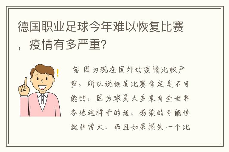 德国职业足球今年难以恢复比赛,疫情有多严重?