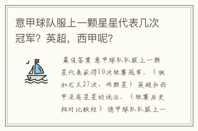 意甲球队服上一颗星星代表几次冠军?英超,西甲呢?