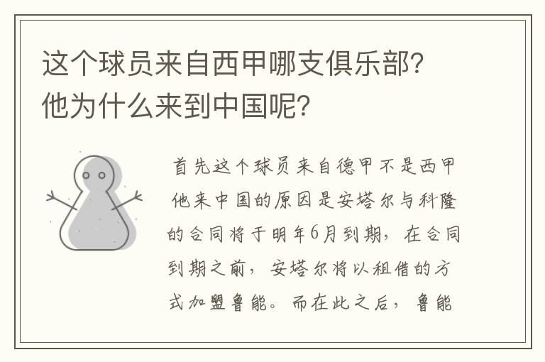 这个球员来自西甲哪支俱乐部?他为什么来到中国呢?