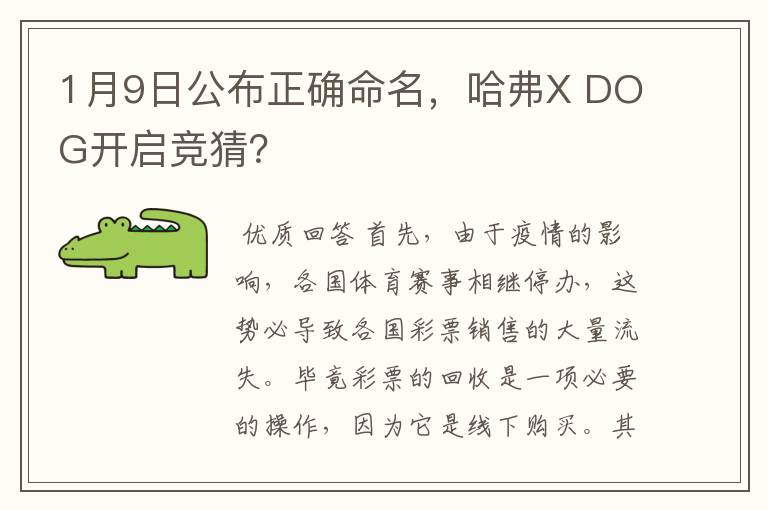 1月9日公布正确命名,哈弗X DOG开启竞猜?