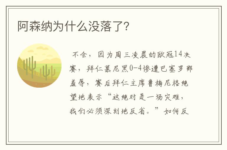 阿森纳为什么没落了?