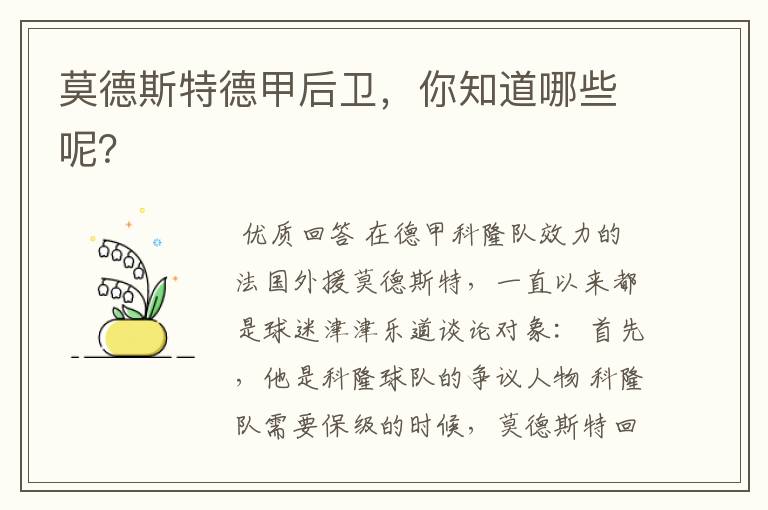 莫德斯特德甲后卫,你知道哪些呢?