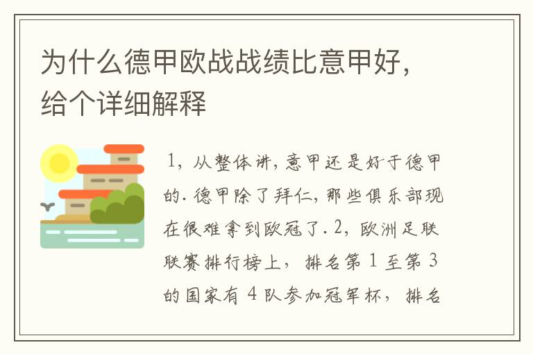 为什么德甲欧战战绩比意甲好,给个详细解释