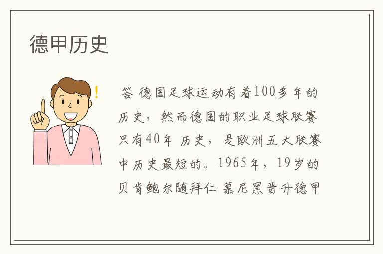 德甲历史