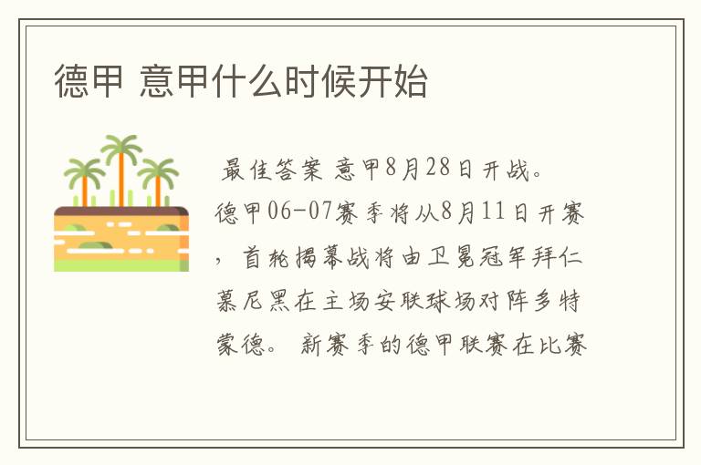 德甲 意甲什么时候开始