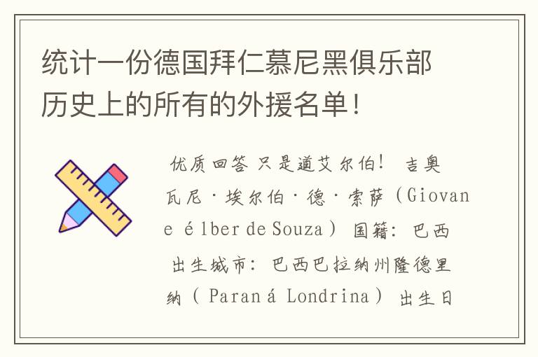 统计一份德国拜仁慕尼黑俱乐部历史上的所有的外援名单!