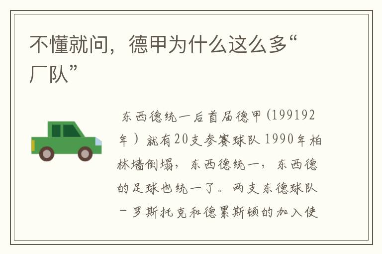 不懂就问，德甲为什么这么多“厂队”