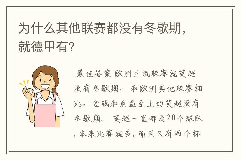 为什么其他联赛都没有冬歇期,就德甲有?