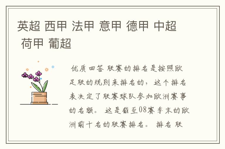 英超 西甲 法甲 意甲 德甲 中超 荷甲 葡超