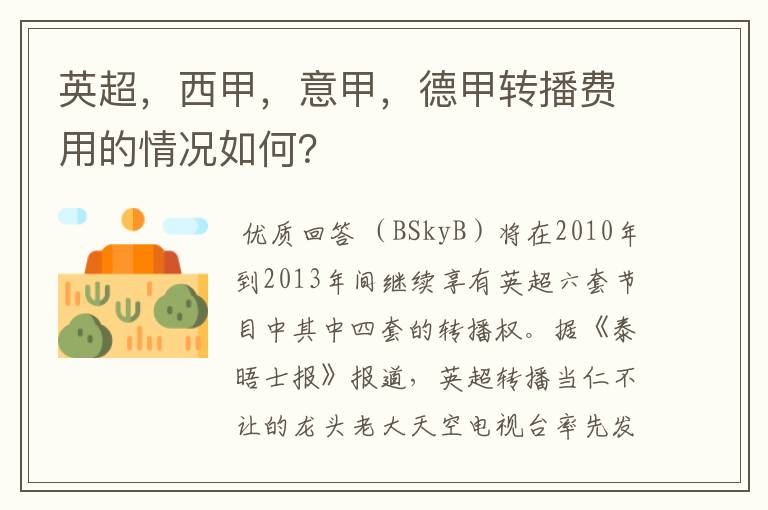 英超,西甲,意甲,德甲转播费用的情况如何?