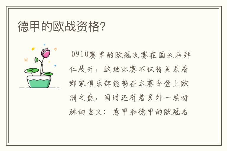 德甲的欧战资格?